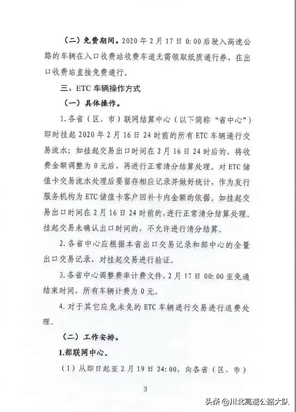 全国收费公路免费到啥时候？交通部下发最新文件：暂定6月30日！