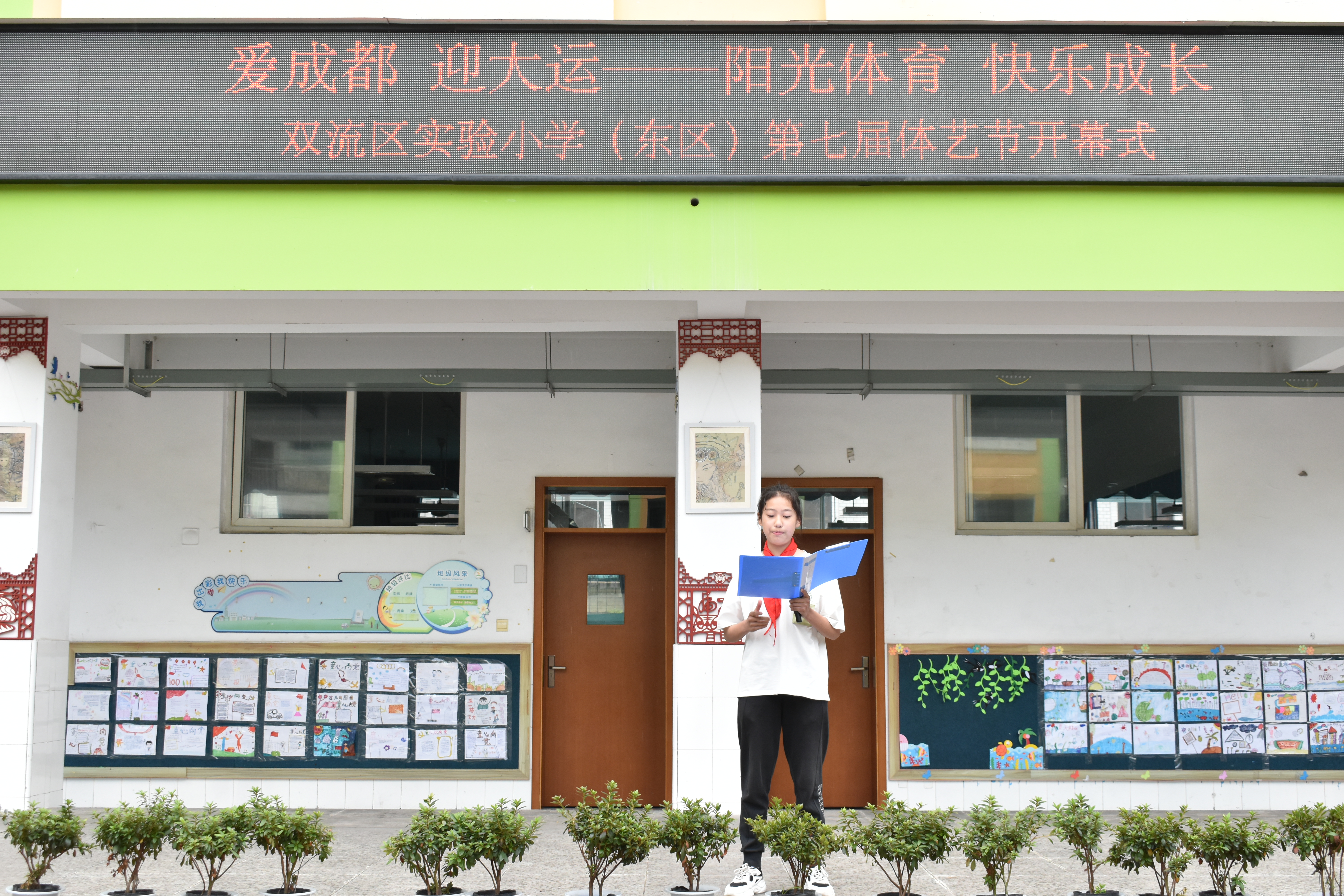 阳光心理促成长 体育运动赛健康丨双流实小东区第七届体艺节开幕式