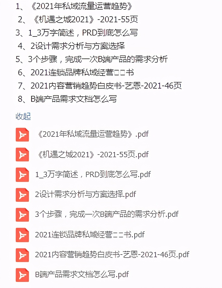 2021内容营销趋势白皮书