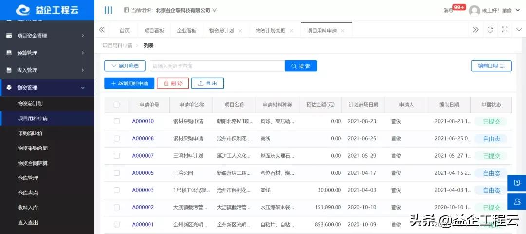 益企工程云签约乔雅建设 为项目管理数字化添砖加瓦