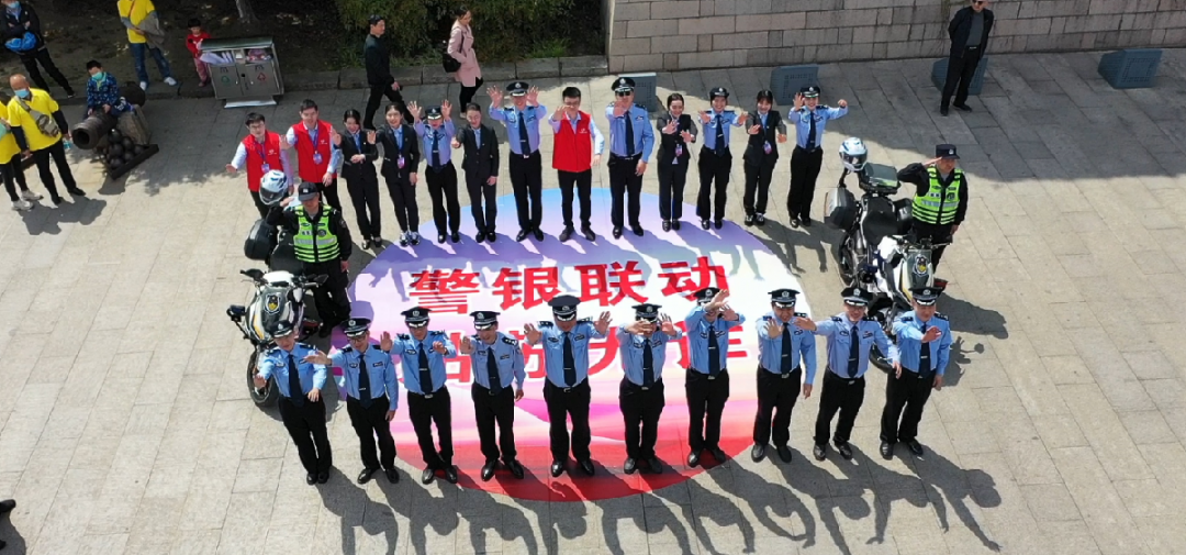 警银联动打击电信网络违法犯罪 苏州姑苏公安开展主题健步走活动