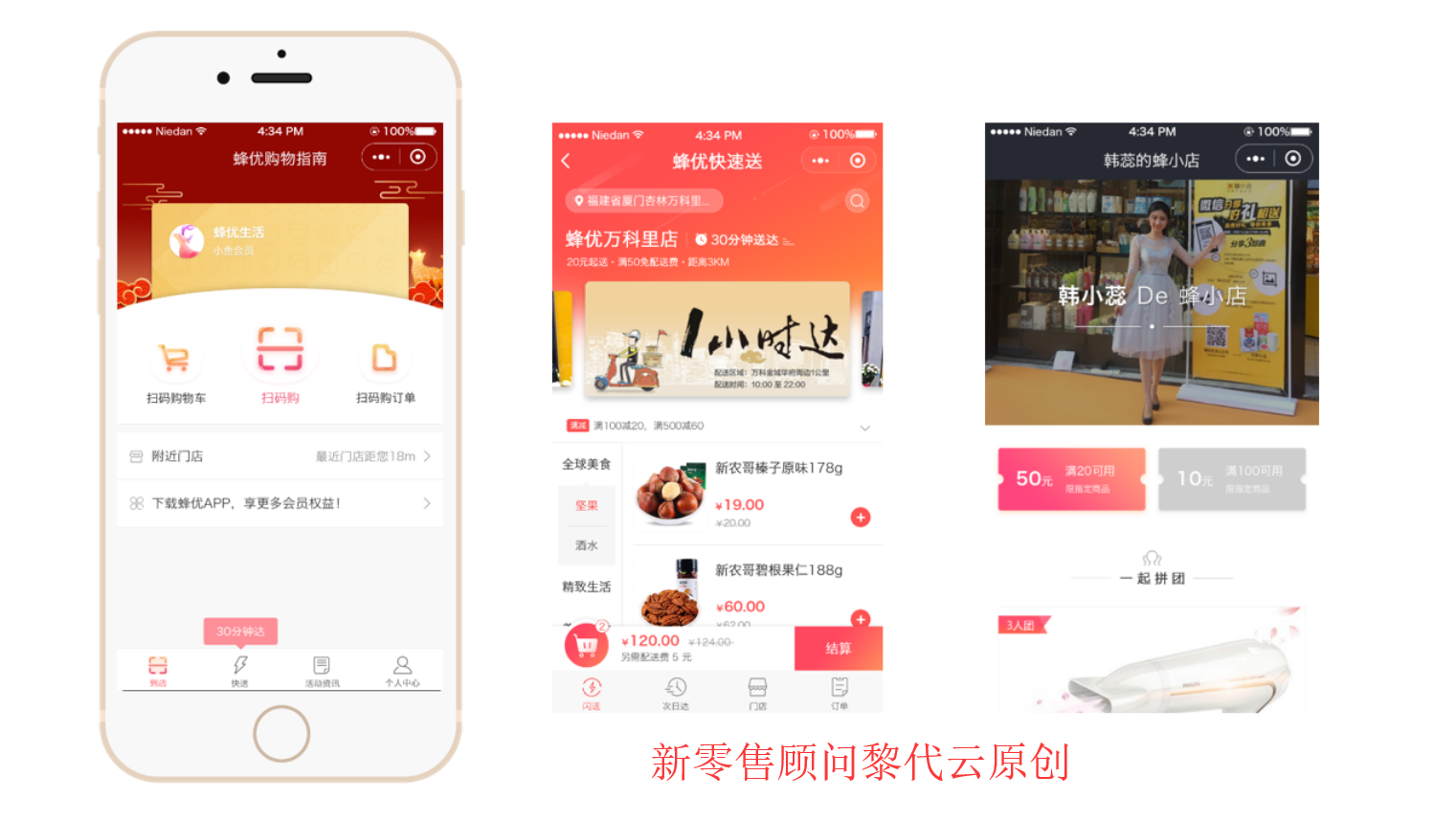 生鲜电商O2O新零售解决方案