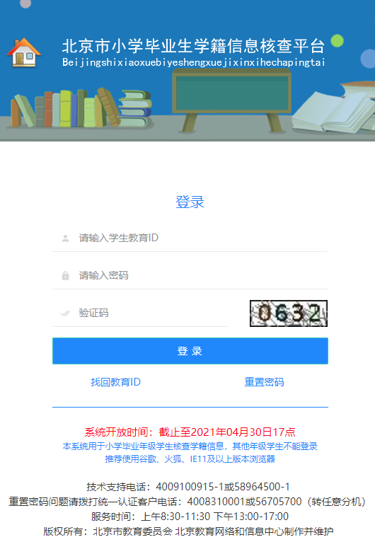 @家长：北京小升初学籍信息核查平台开启，查询办法看这里