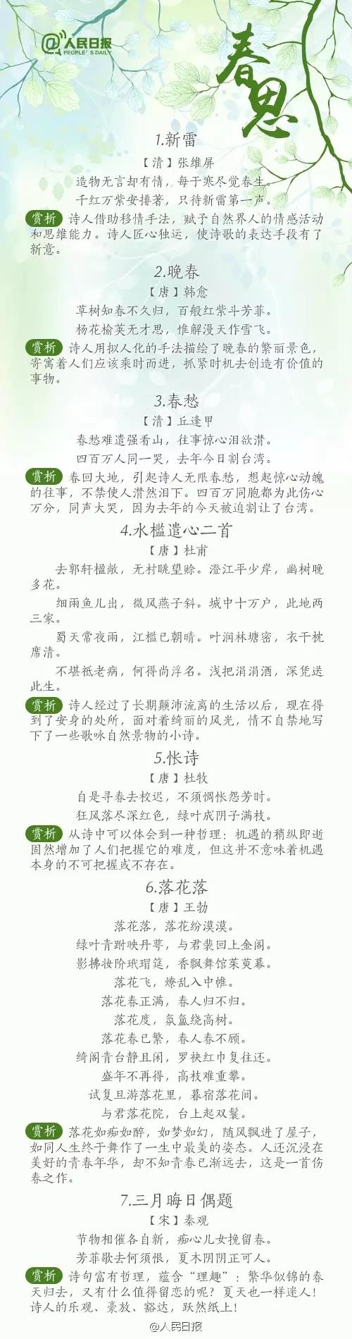 如何贴切形容春天？快来熟读这56首诗词！-第9张图片-非凡网