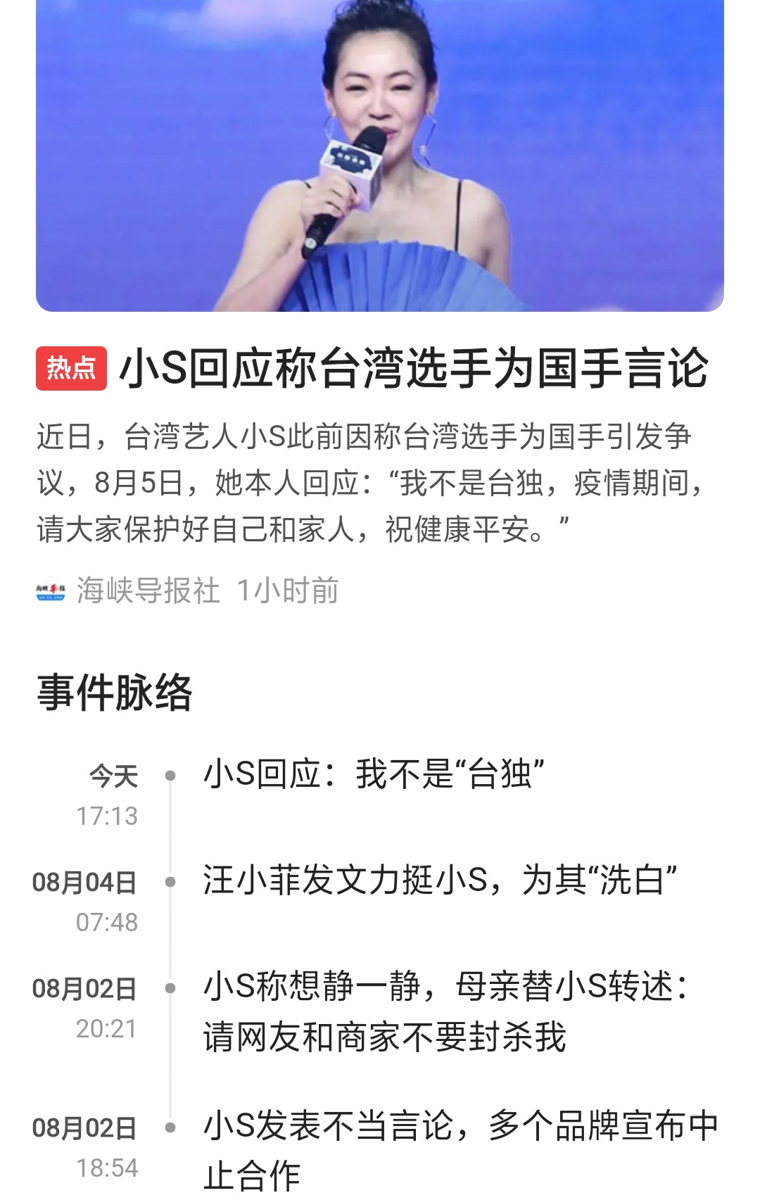 小S被解约后首次发声回应，网友不领情，讽刺她不要来大陆赚钱了