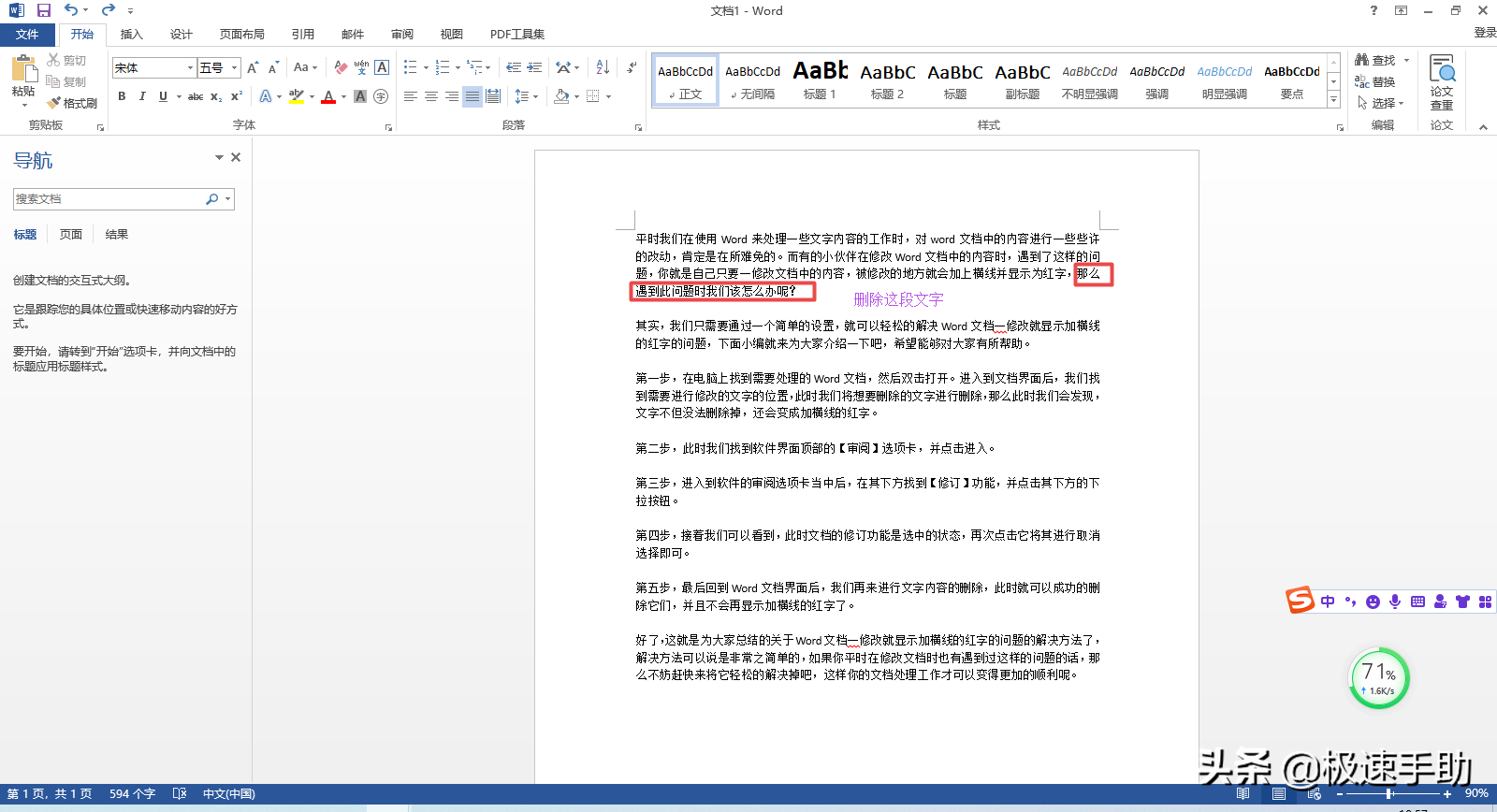 Word文檔一修改就顯示加橫線的紅字怎麼辦 解決方法超級簡單 極速手助 Mdeditor