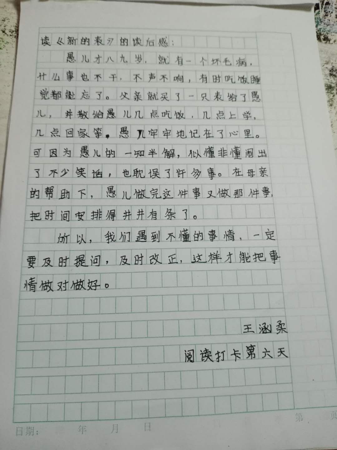 四年级学生暑假作文读后感8篇800字 个人星盘