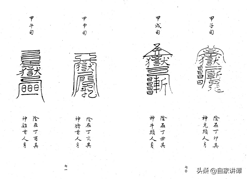 奇门遁甲类旧书——《神授法奇门秘笈》