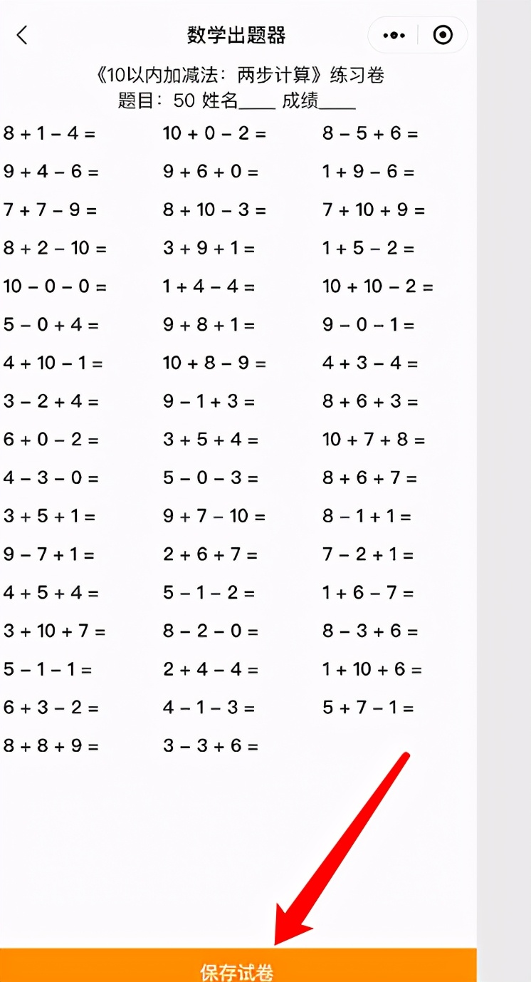 口算出题器：老师、家长们都在找的减负神器（最详细的教程奉上）