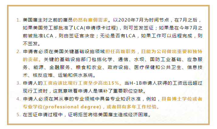 特朗普放宽H1B、L1签证限制，松口前曾遭52家科技公司起诉