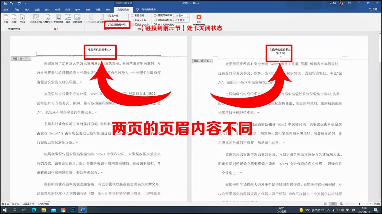 Word怎麼設定頁首每一頁都不同 電腦手機那些事兒 Mdeditor