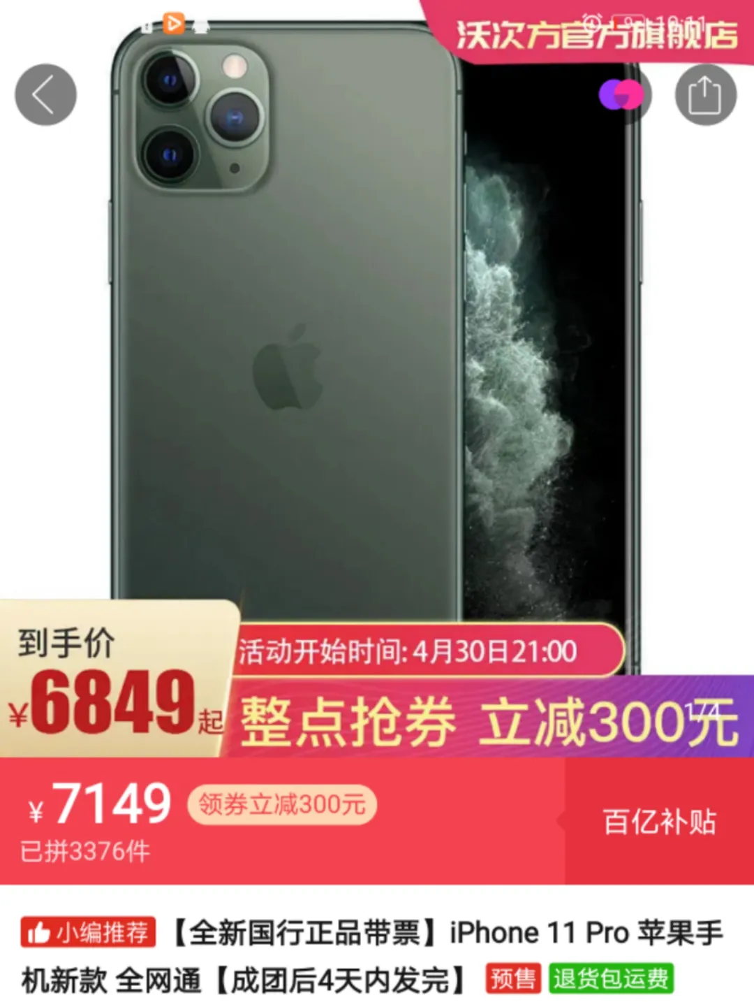 苹果大降价，iPhone11最高优惠2600元！5GiPhone 12系列手机起售价会定在5000元以内