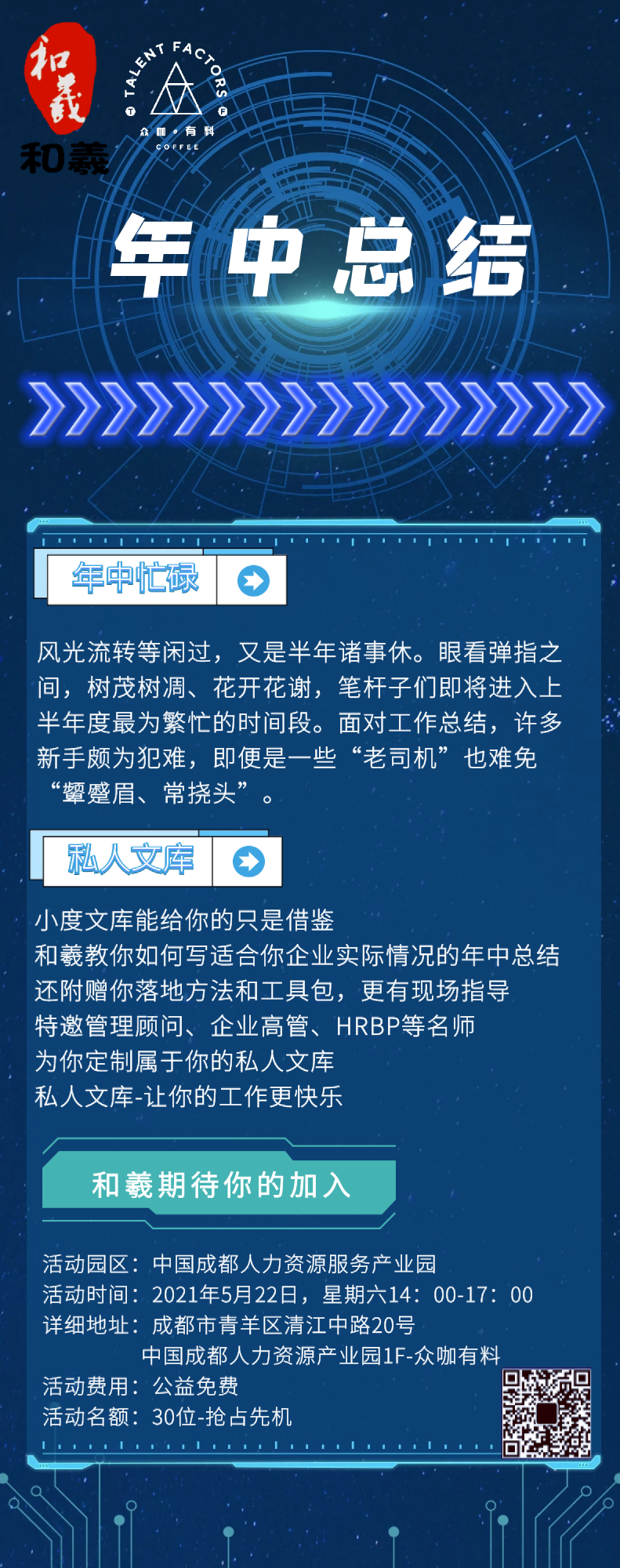 众咖有料丨五月活动预告