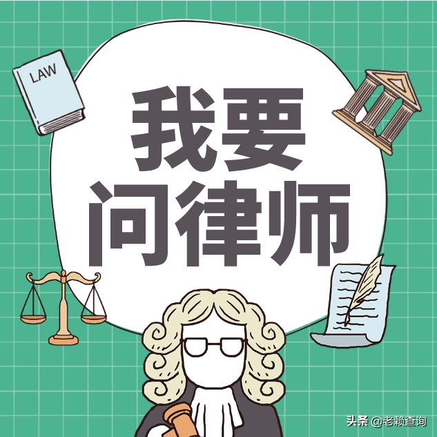 必看！关于“老赖”的10大问题，专业律师帮你整
