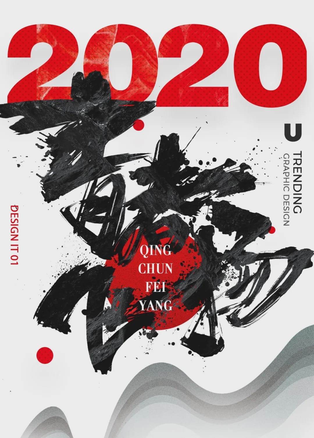 2020青春飞扬十周年“特别企划”