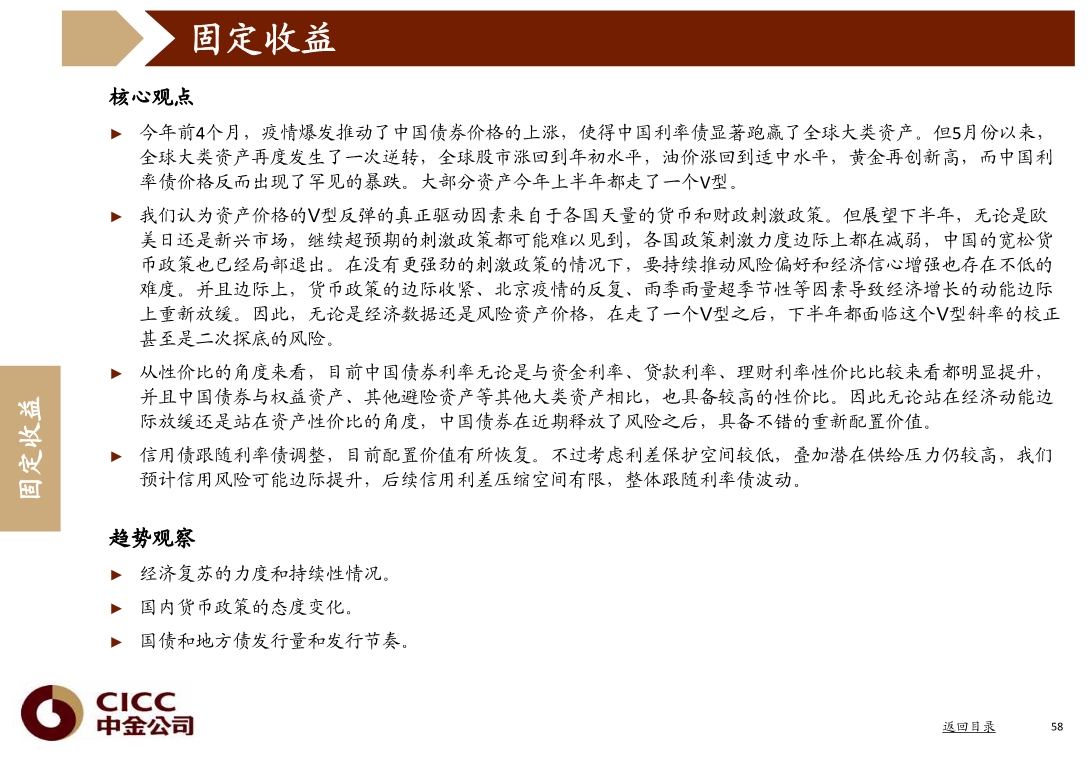 宏观经济与投资策略分析：图说中国，2020年三季度