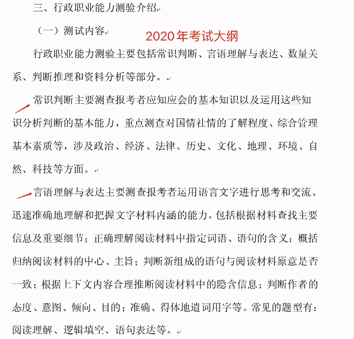 2021湖北公务员考试招录6208人，考试大纲“变天”了