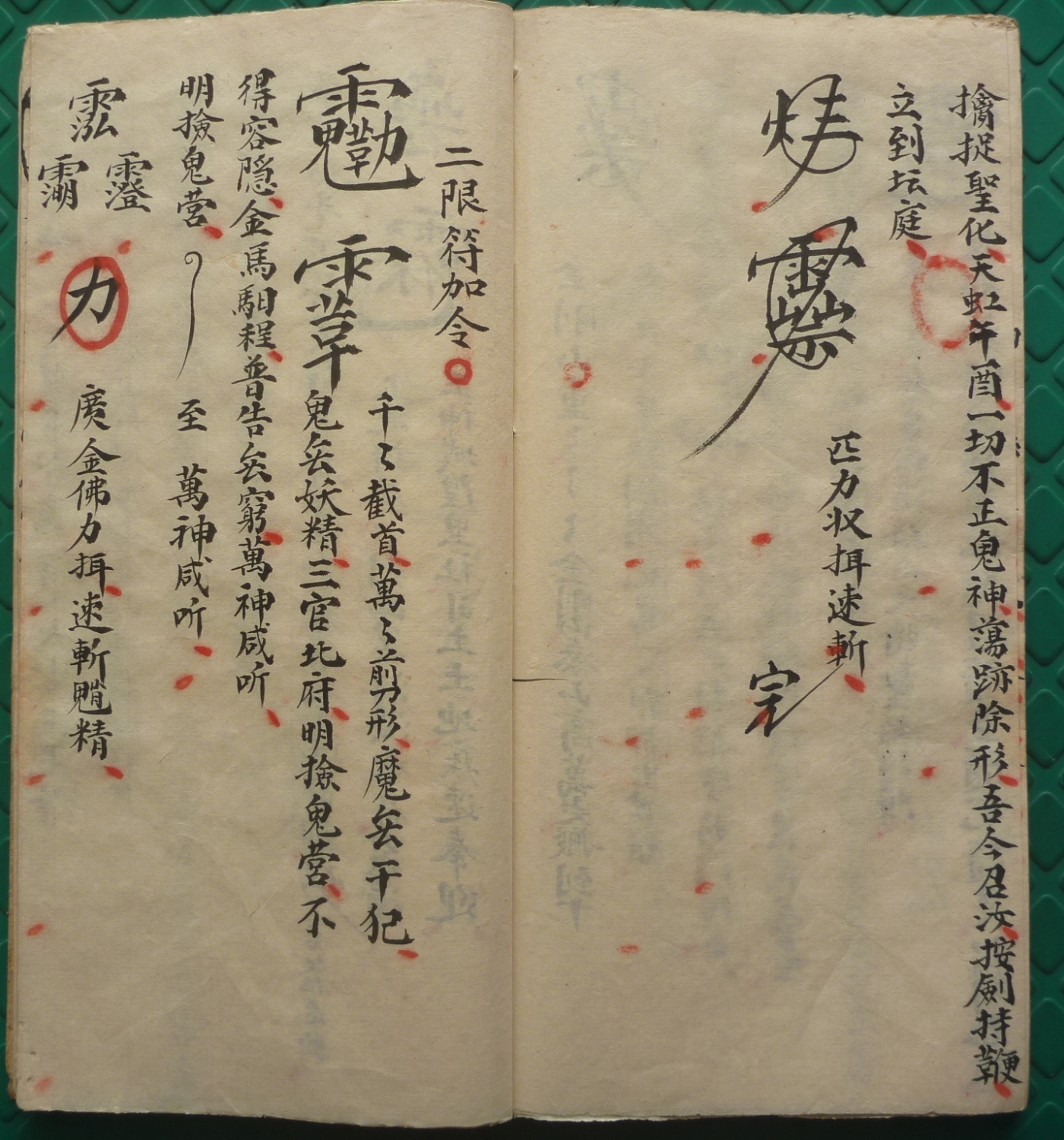 符咒古类籍《二限黑煞亲征梅仙斩鬼秘符》