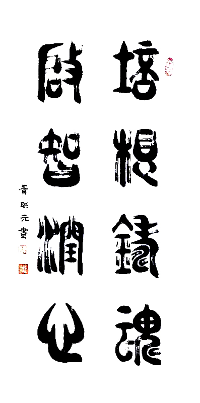 2021年国际艺术名家专题报道——黄映元
