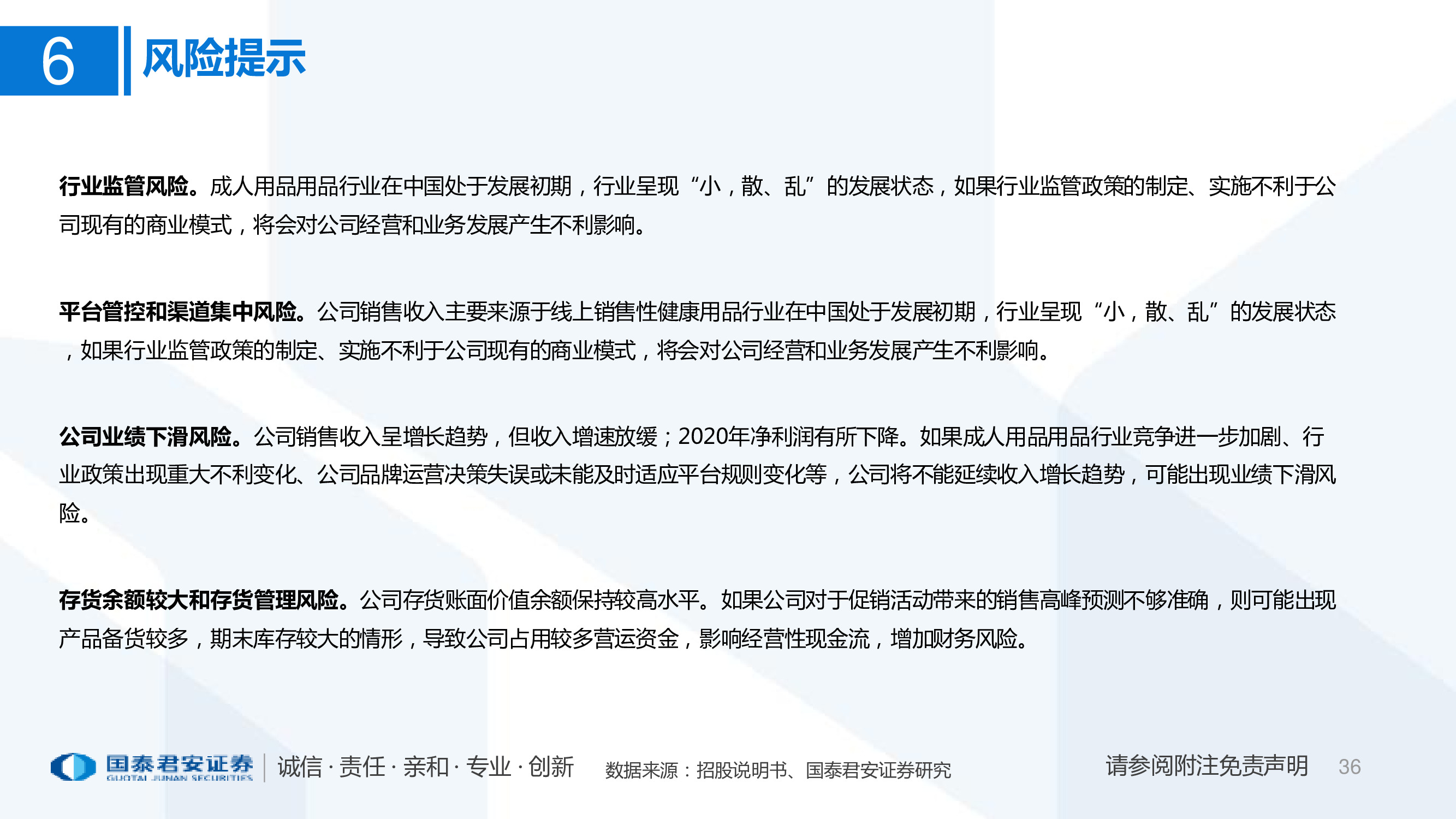 一文看懂醉清风招股书：成人用品电商第一股，积极推进多元布局