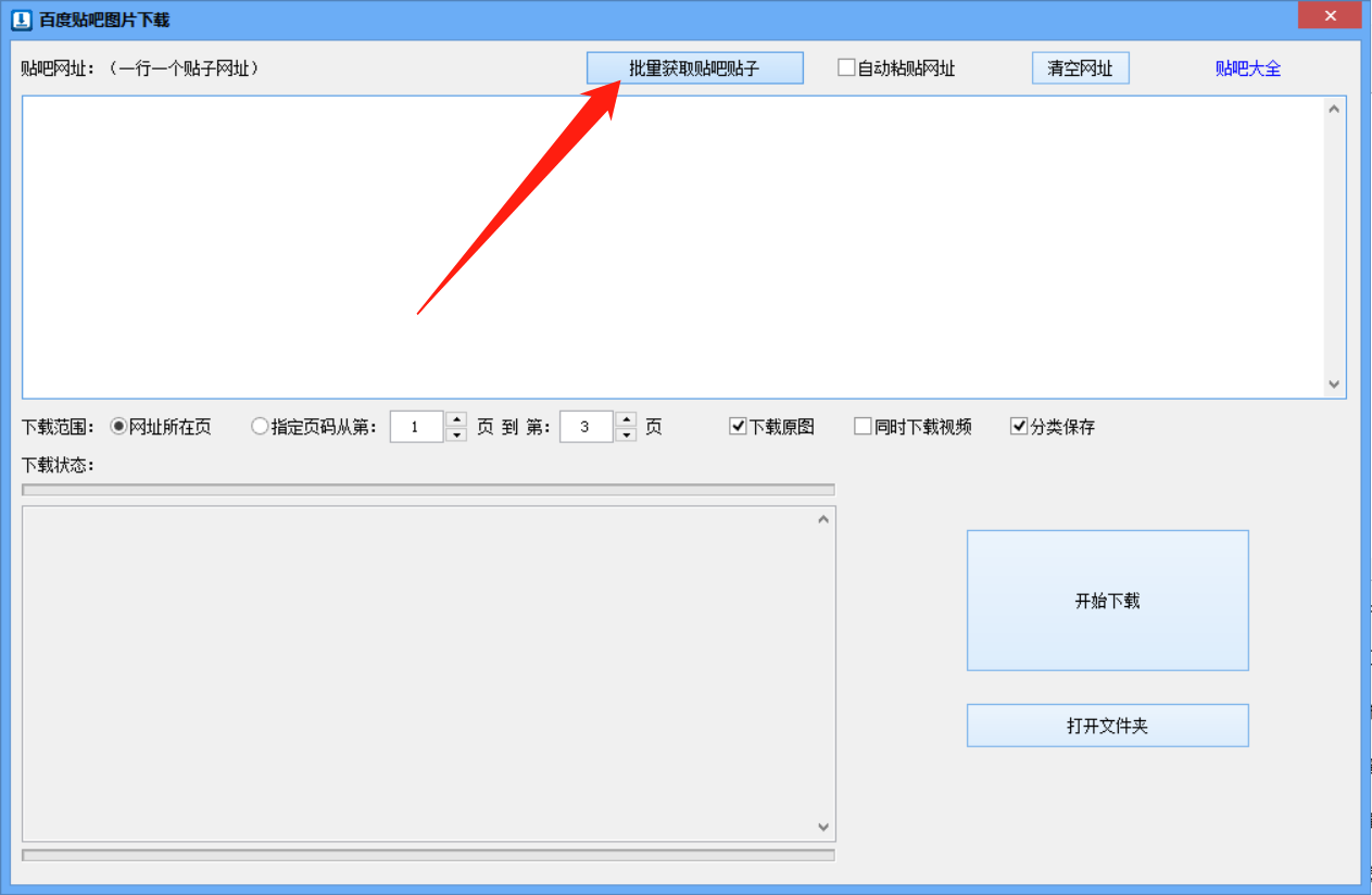 怎么下载百度贴吧高清图片