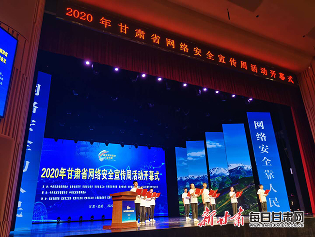 2020年甘肃省网络安全宣传周今日启动