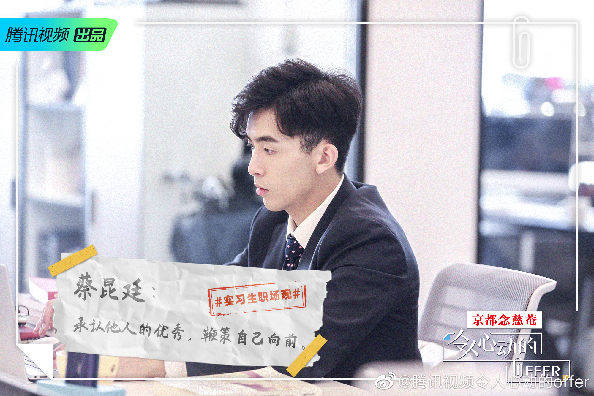 毕业季必看！《令人心动的offer》带你在线见证职