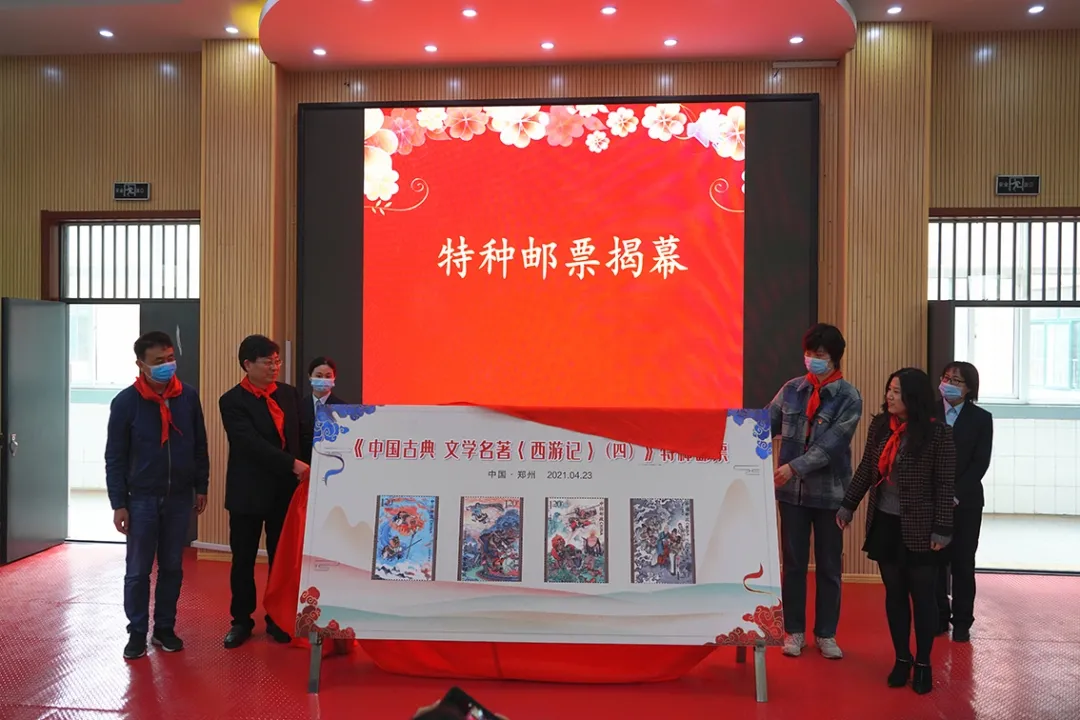 郑州举办《西游记（四）》特种邮票首发仪式暨建党百年红色邮展