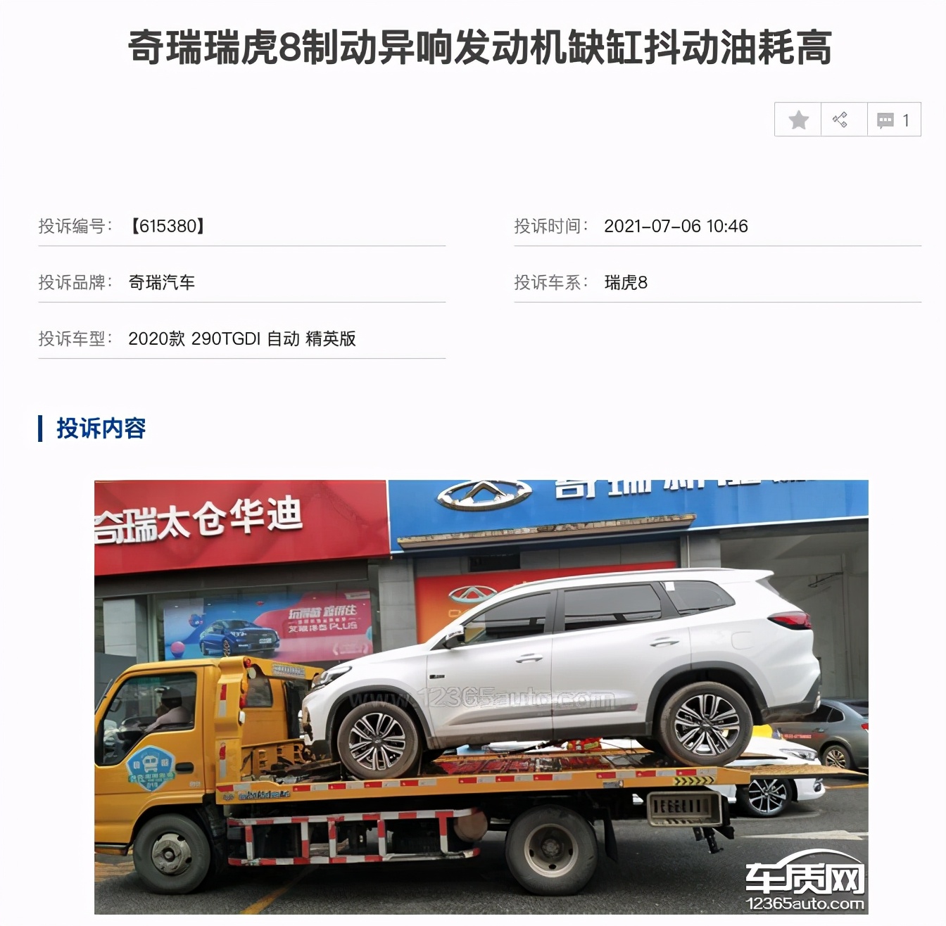 瑞虎8推2.0T车型，是想用新发动机来掩盖1.6T的故障吗？