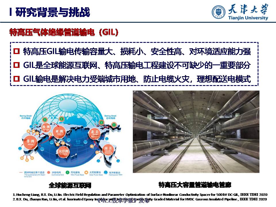 天津大學(xué)杜伯學(xué)教授：輸電管道功能梯度絕緣子研究