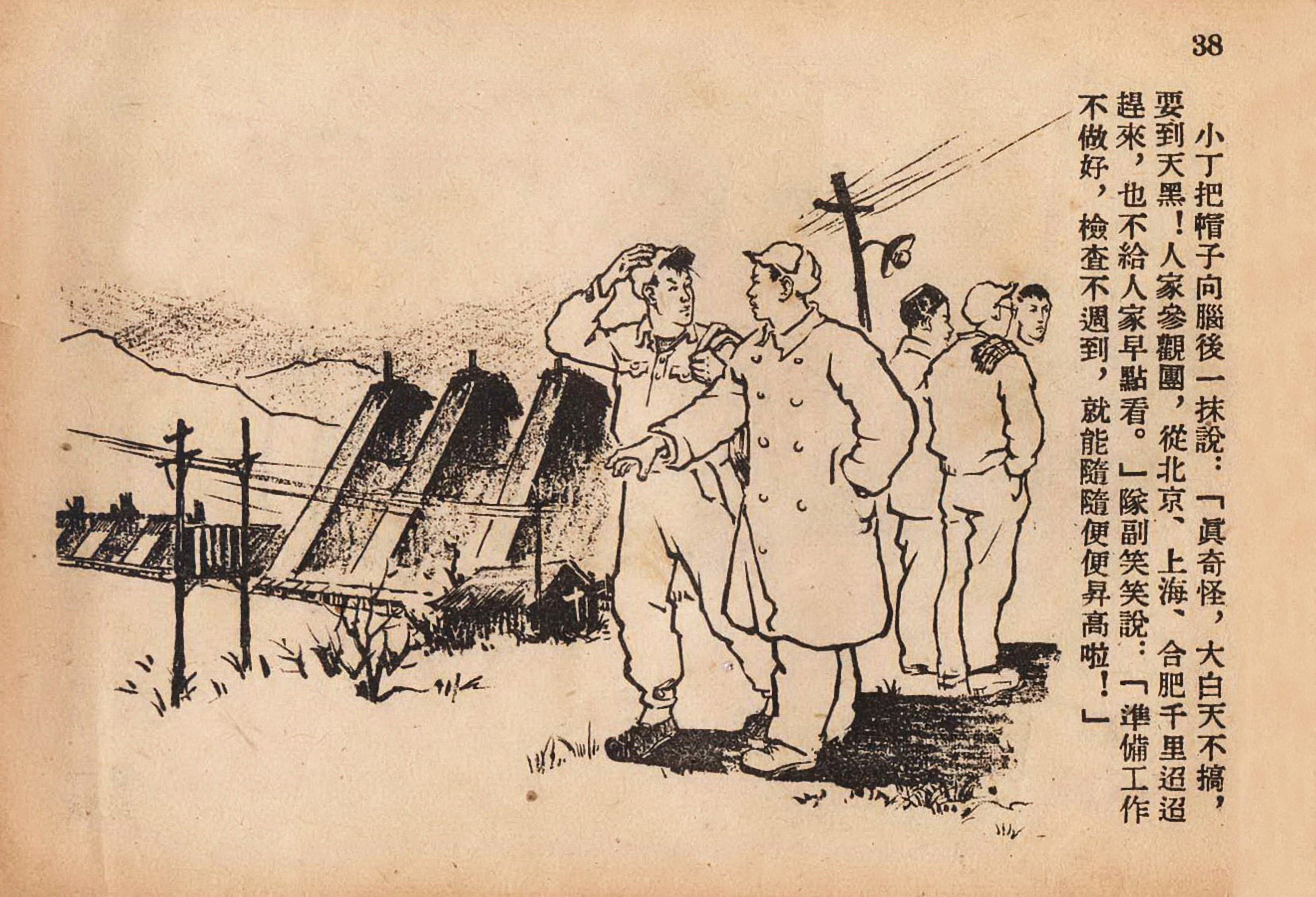 怀旧连环画-红旗插上三号拱（上海人美1956精扫版）