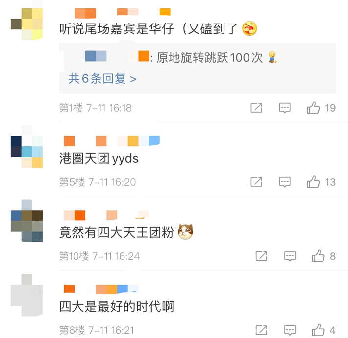 四大天王集齐！黎明开演唱会，郭富城刘德华张学友齐送花篮