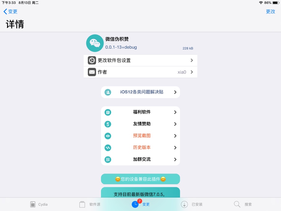 Ios苹果越狱，装了这几种软件，降低你日常生活的不太可能