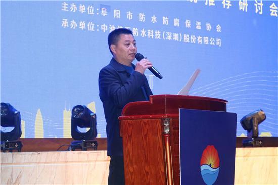 阜阳市建设行业防水工程质量提升研讨会成功举行