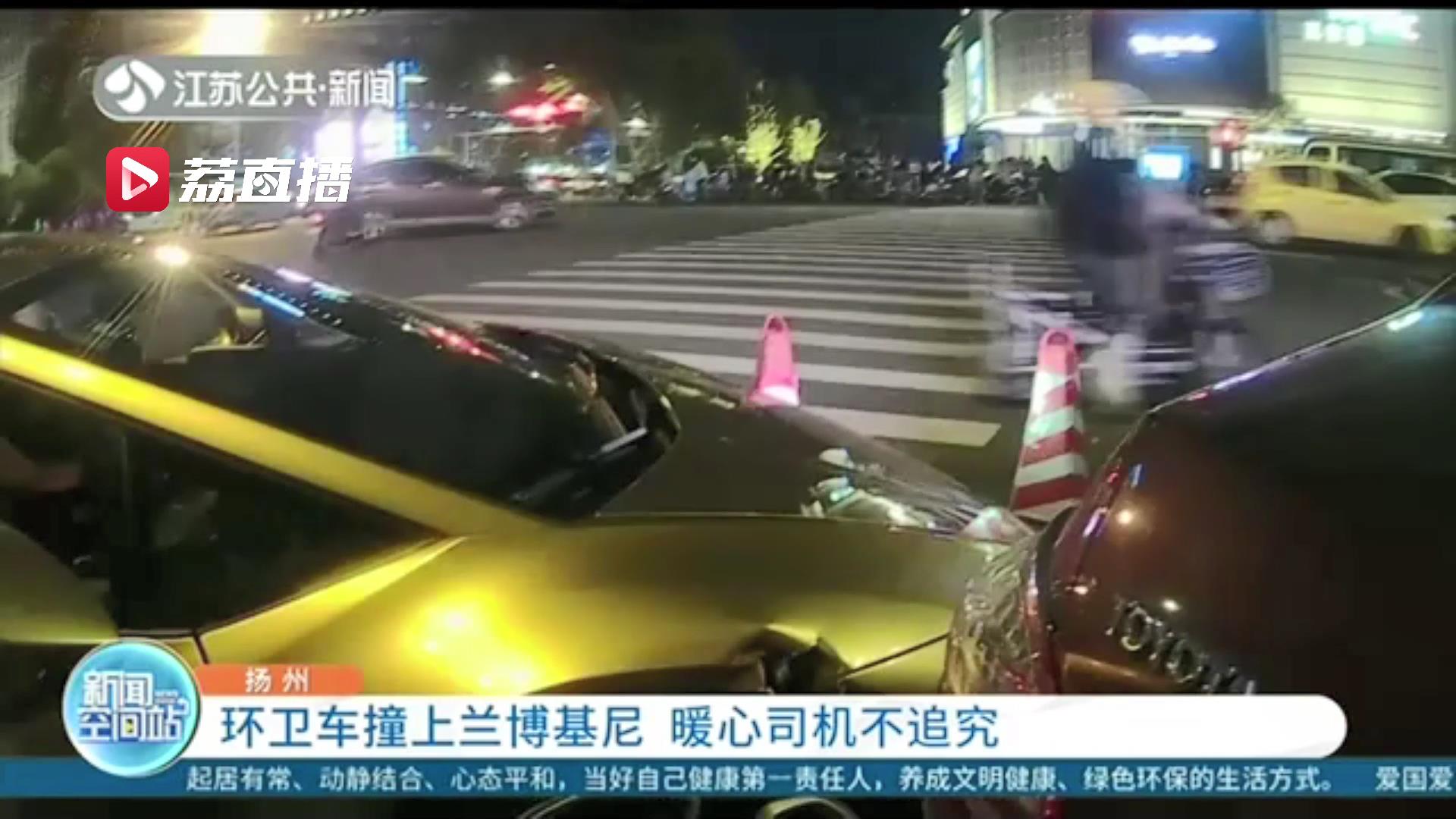 环卫车一头撞上兰博基尼 环卫工听到维修费数额傻眼了暖心 司机不追究