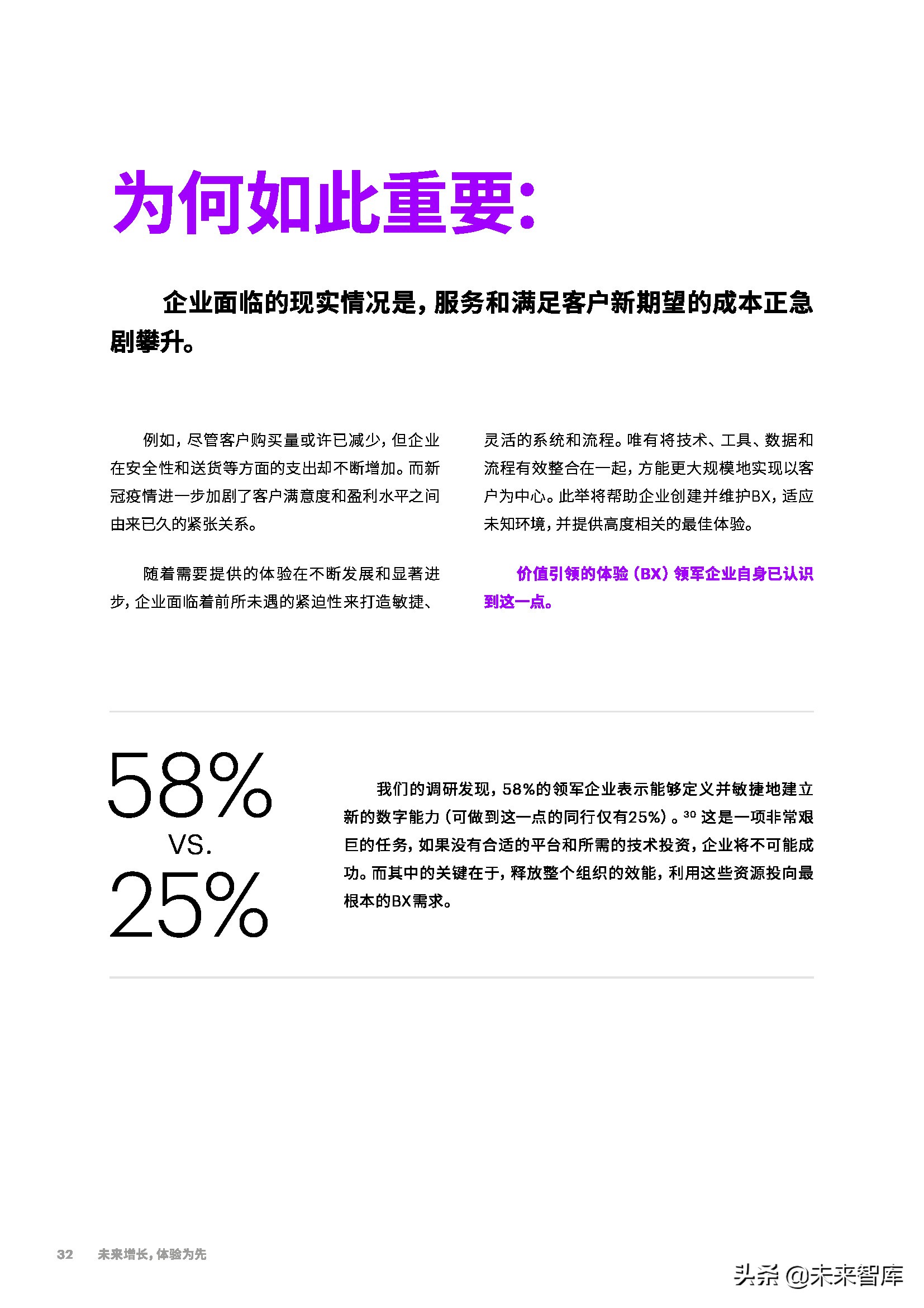 埃森哲-未来增长，体验为先：从触点驱动到价值引领