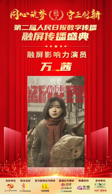 万茜入选2020央视新闻年度人物图鉴，不断传递正能量