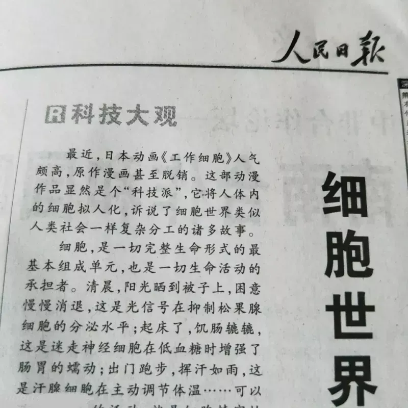 宣布独家发行《工作细胞》手游，B站如何实现IP生态再进阶