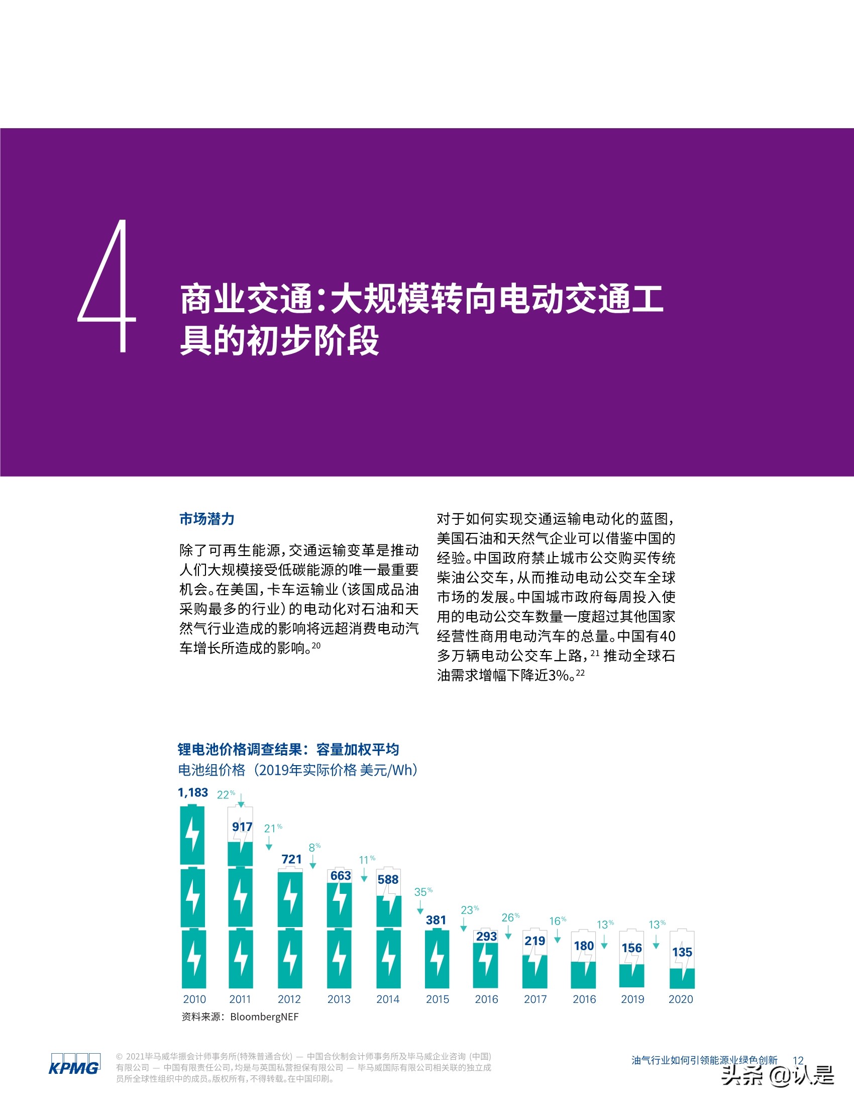 油气行业转型专题研究：如何引领能源业绿色创新