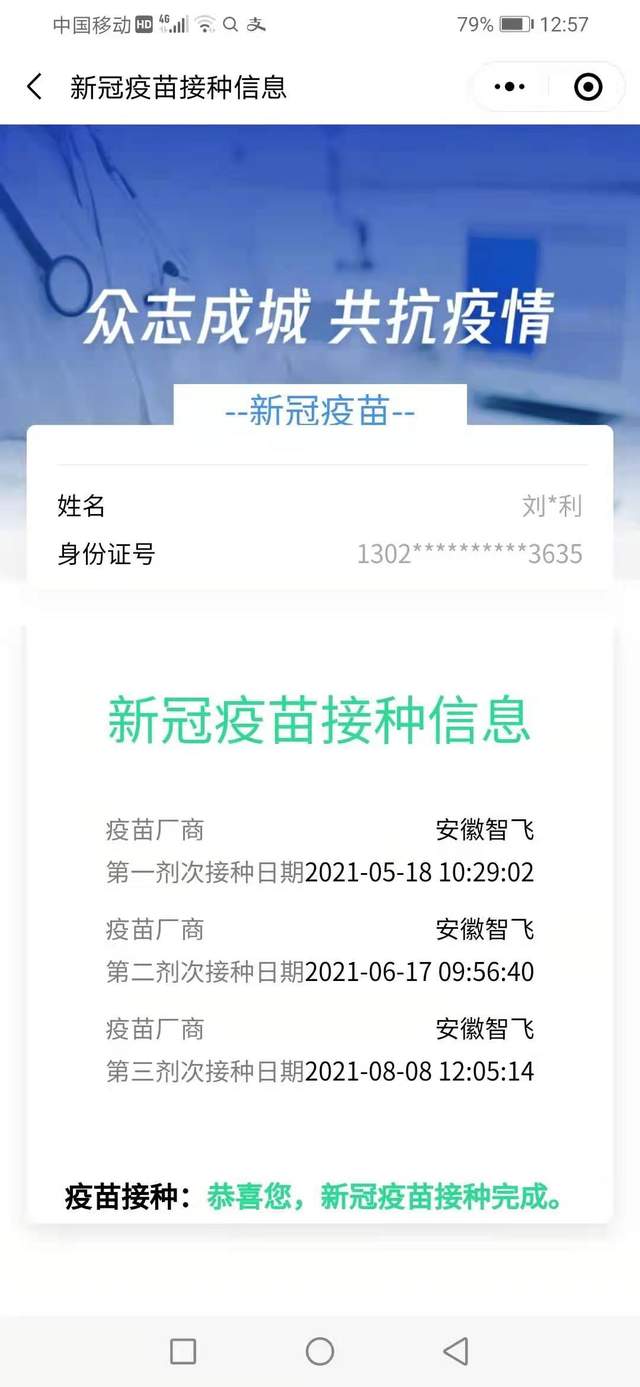 河北：玉田县玉田镇中心医院失误 错打新冠疫苗 院长回复他也没有办法