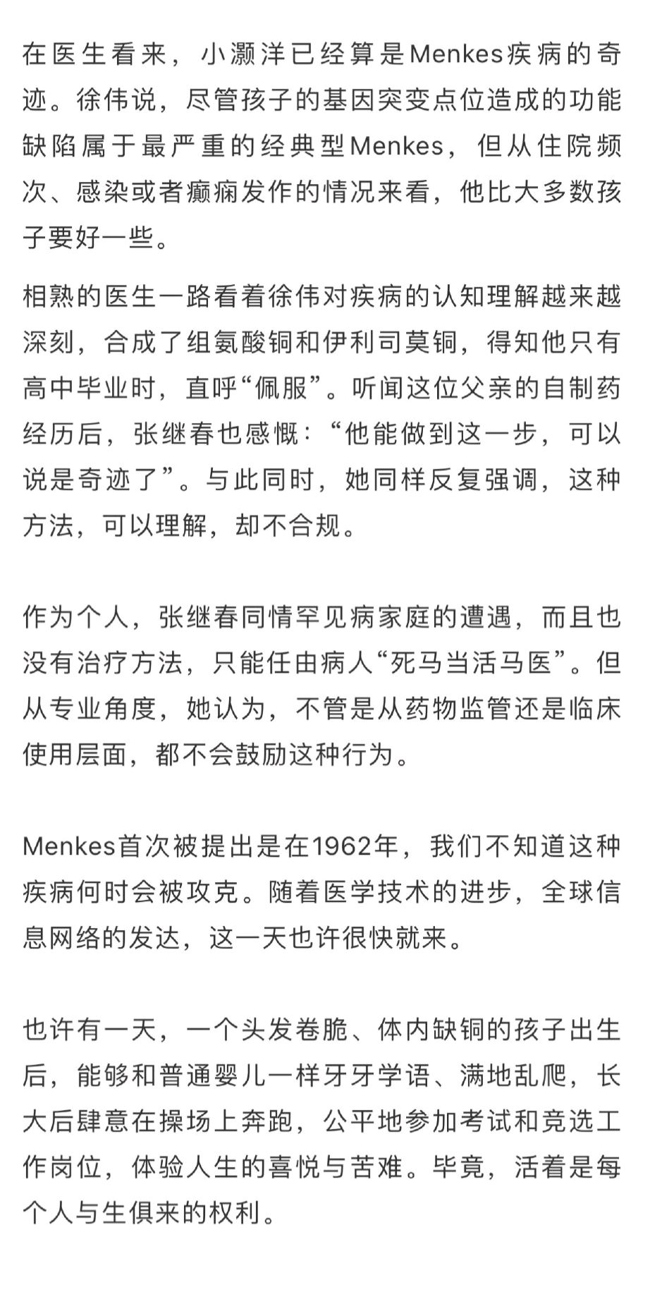 《我不是药神》现实版，父亲自制化合物治疗儿子的罕见病