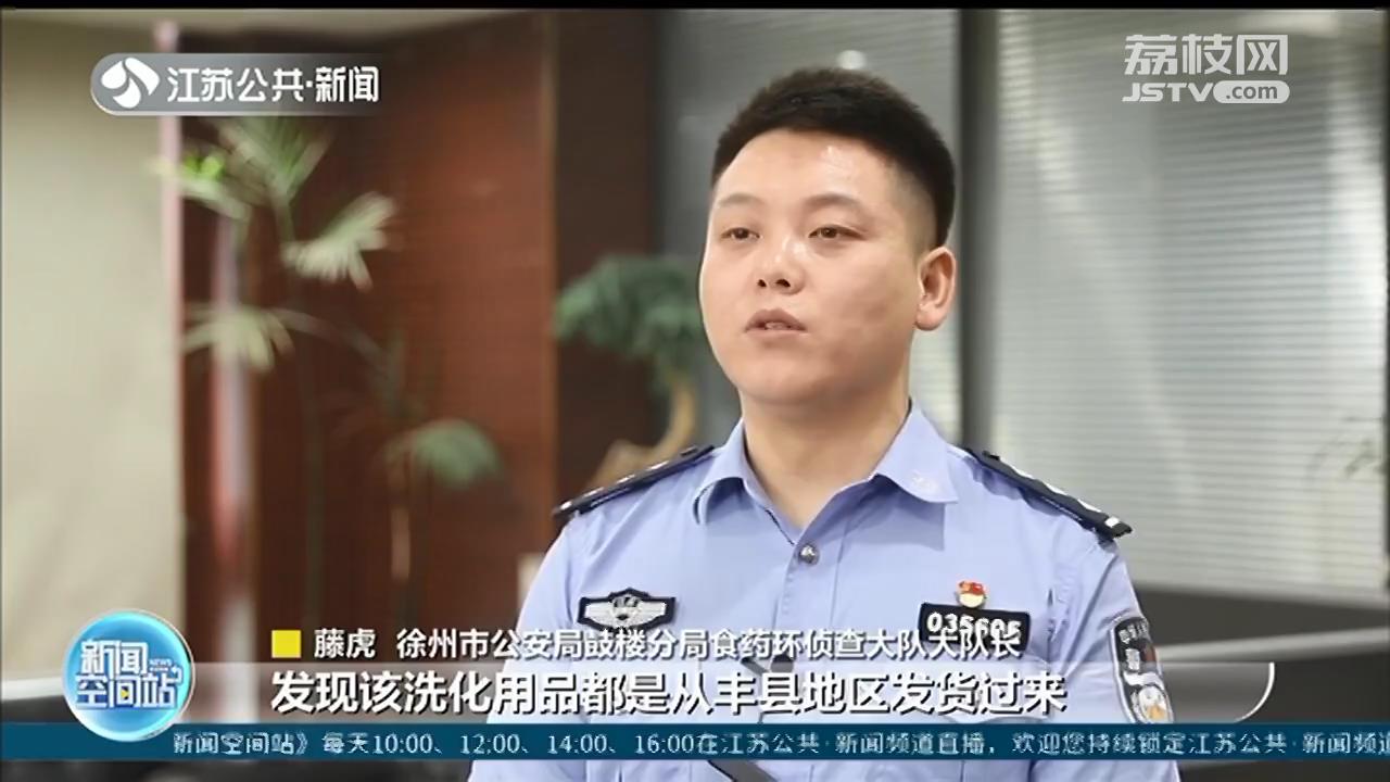 徐州警方捣毁一生产销售假冒伪劣洗衣液窝点