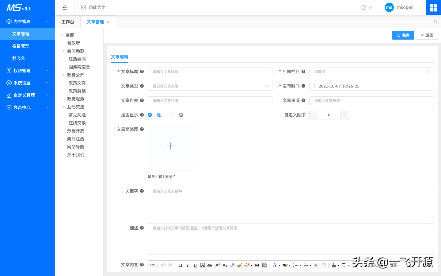「开源」基于MIT开源协议，可直接商用无需授权的CMS内容管理系统