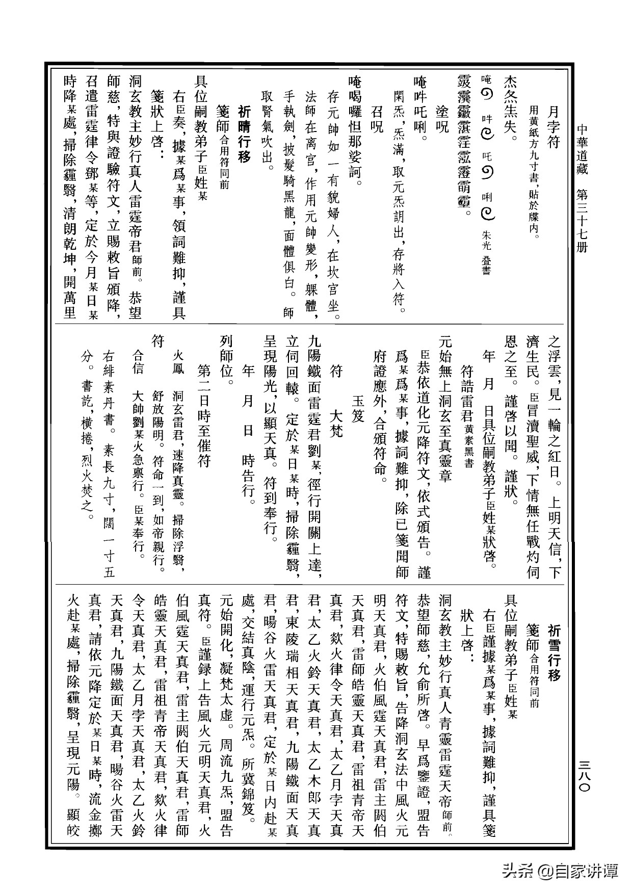 符咒类旧书——《道法会元中》第5部分