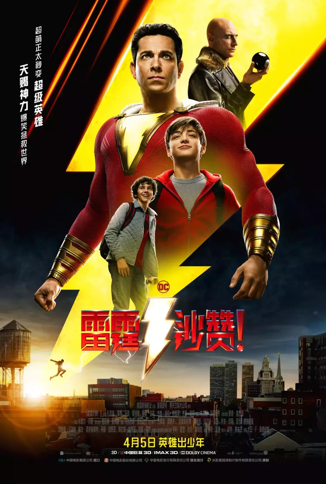 4个知识点+12个彩蛋,《雷霆沙赞!》观影全攻略