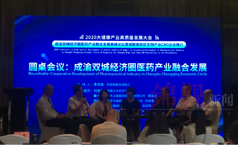 业界共治、校地合作、大咖论道……这场论坛上 成渝生物医药产业这样聚力