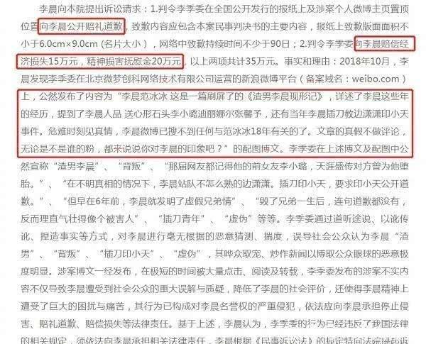 李晨告了转发《渣男李晨现形记》知名博主，结