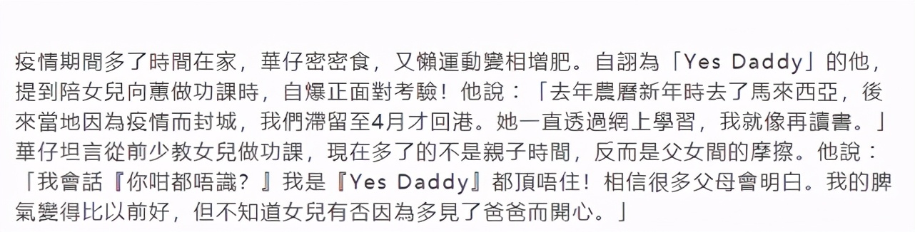 劉德華自曝停工期間陪女兒劉向蕙上網課，教她做作業被氣得直罵人