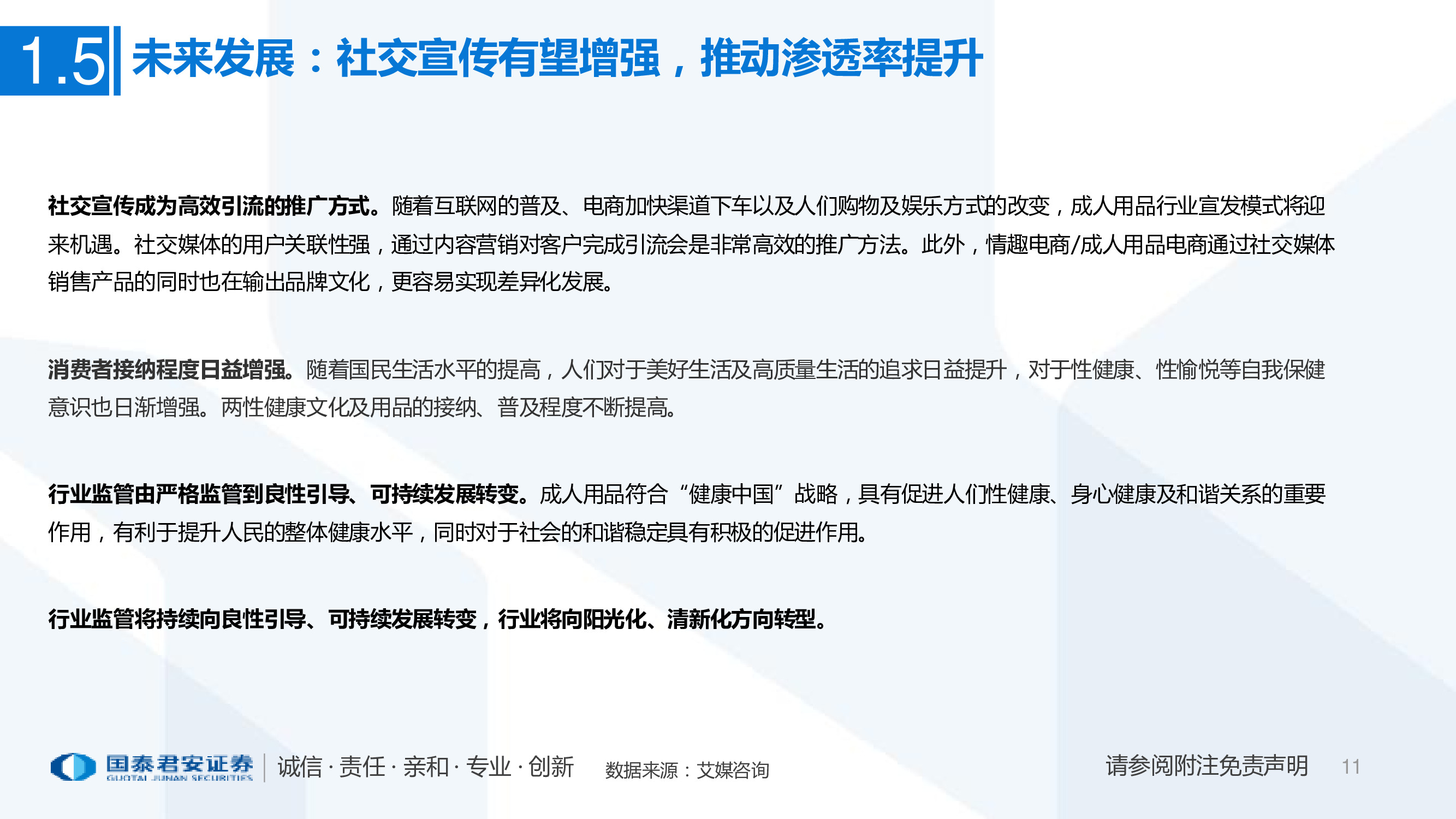 一文看懂醉清风招股书：成人用品电商第一股，积极推进多元布局