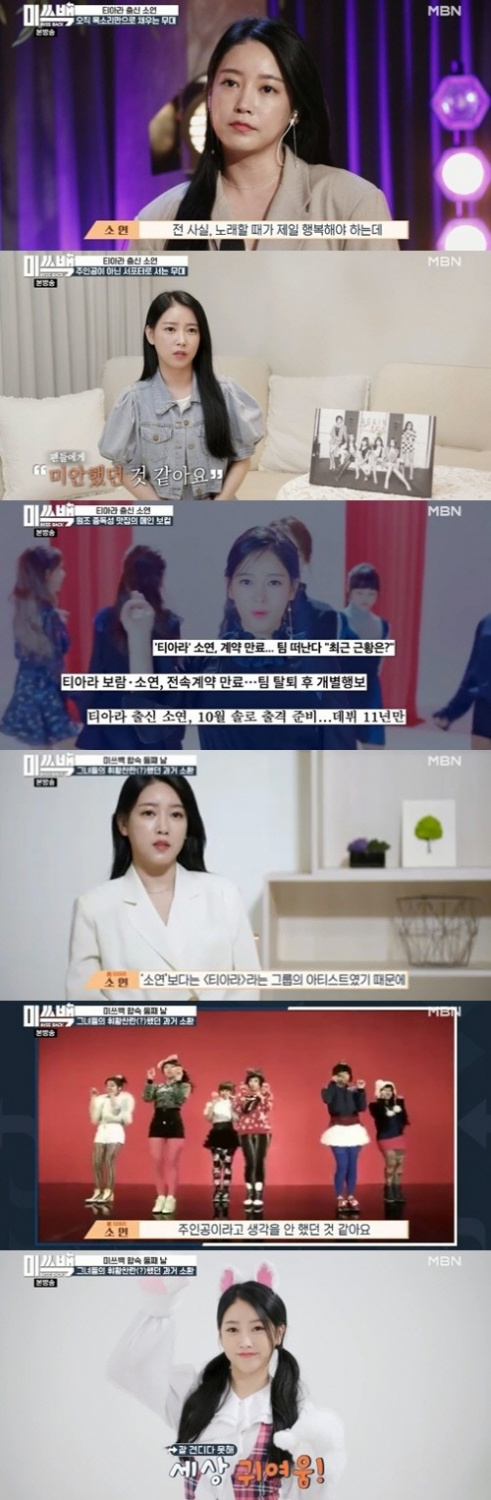 本意追求第二个全盛期，素妍却最终决定退出节目，或因网友恶评？